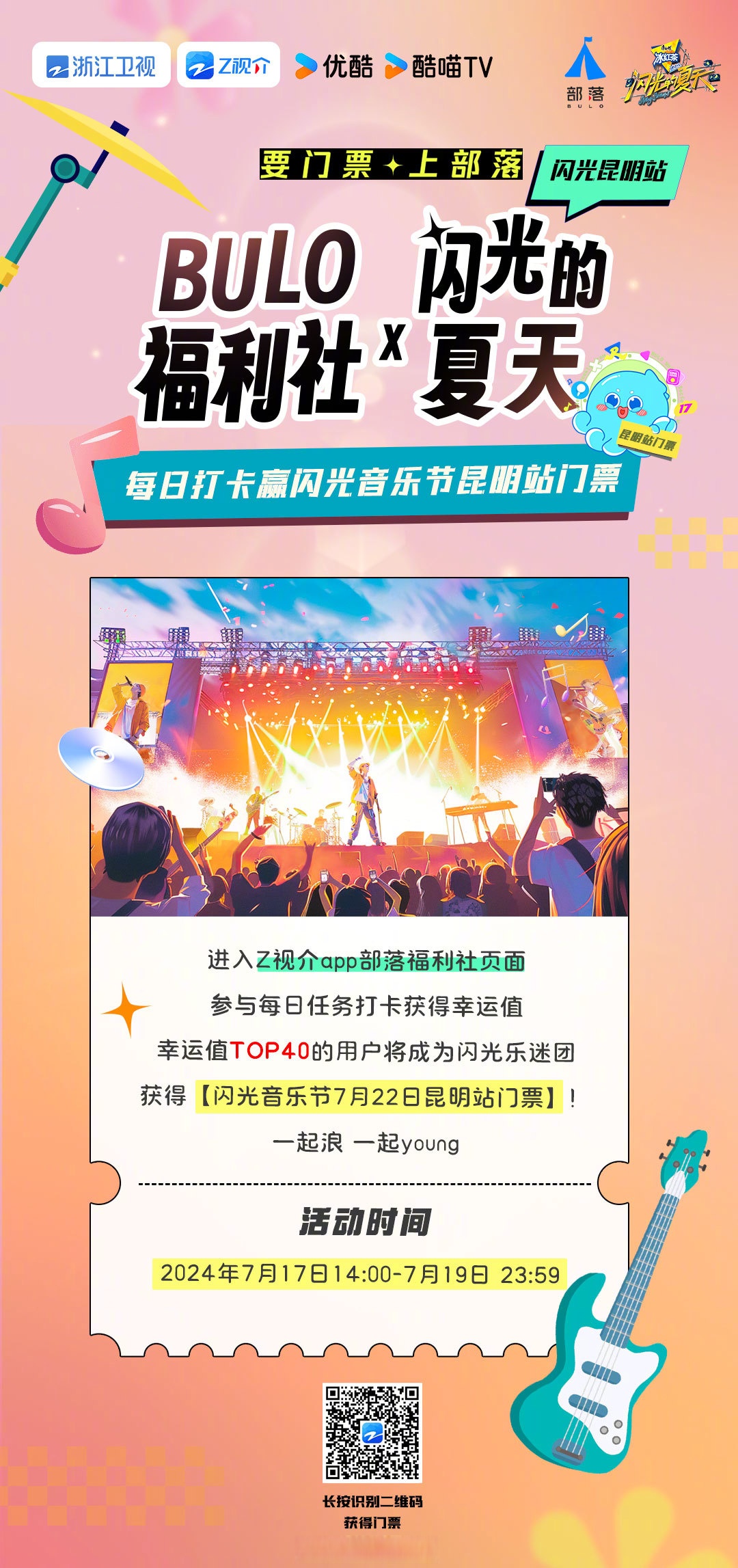z视介部落福利社又给大家送门票啦!