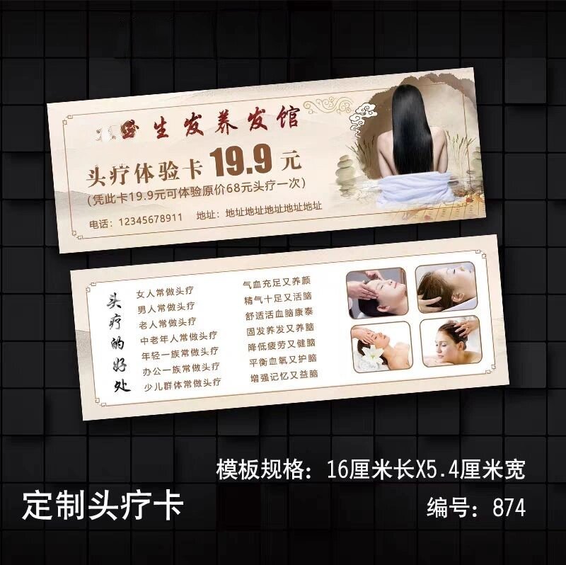 养生代金券体验卡,头疗艾灸体验券