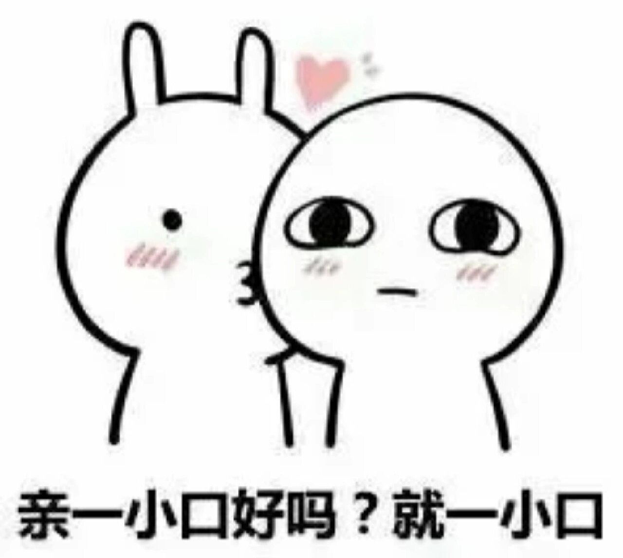 亲亲表情包.