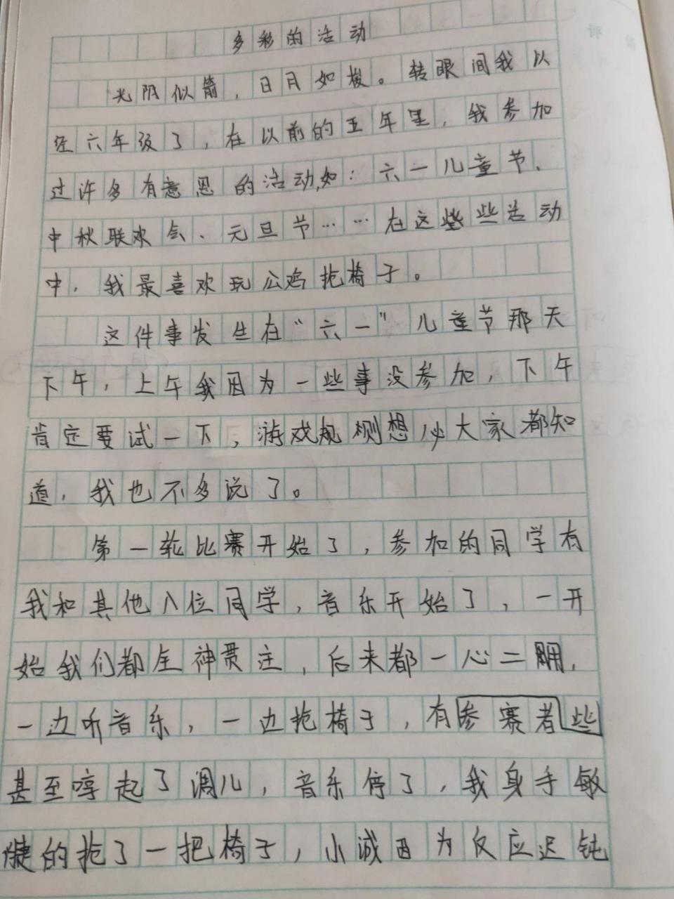六年级作文 第二单元《多彩的活动》 五百四十多字 字丑勿喷