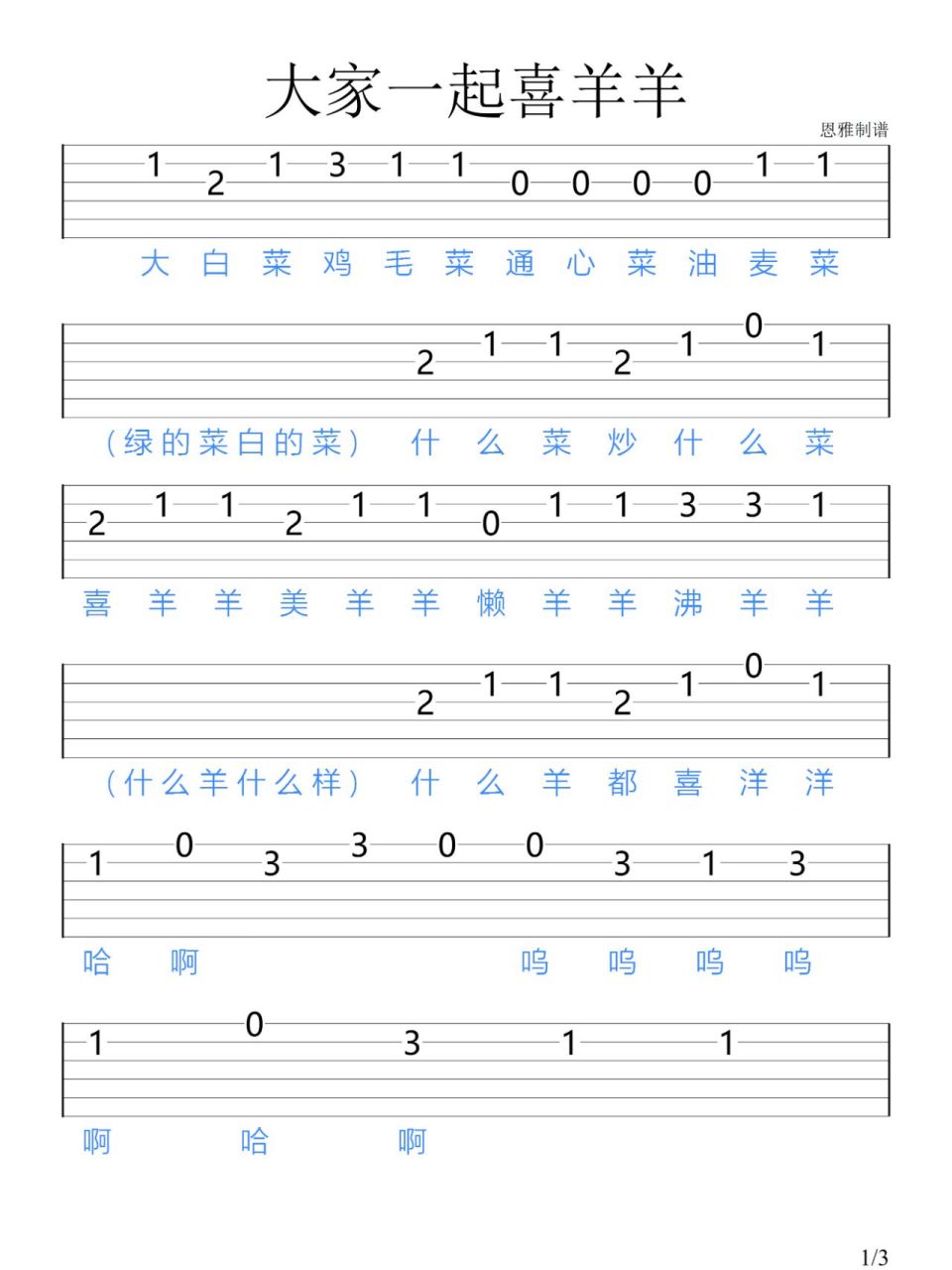《大家一起喜羊羊》周笔畅/吉他新手指弹谱 "大家一起喜洋洋"0202