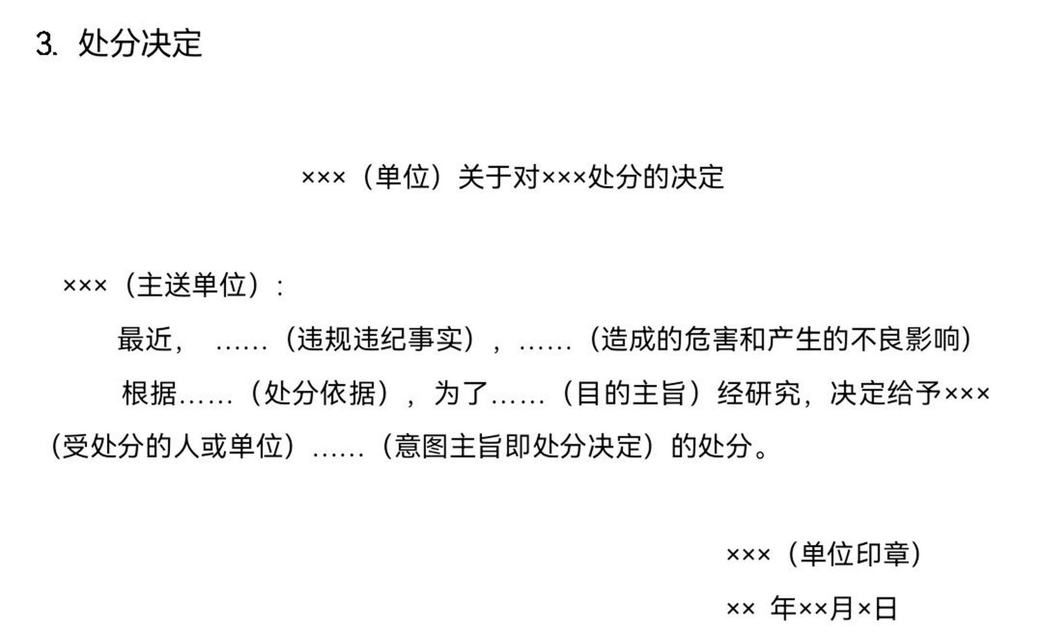 公文写作—决定 公文写作之决定 决定是各级党政机关普遍使用的一种