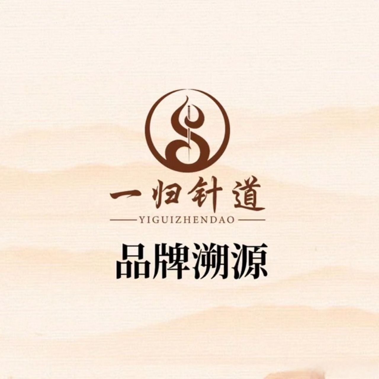一归针道溯源(中医针灸)  明朝中期,京杭大运河渠系发达,运力强盛