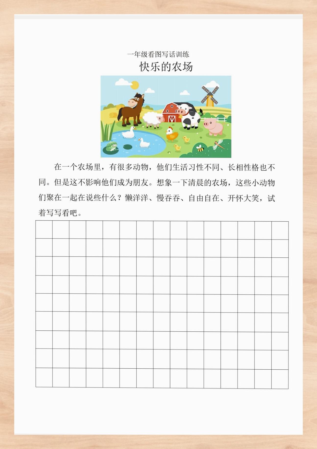 一年级看图写话21日精训集