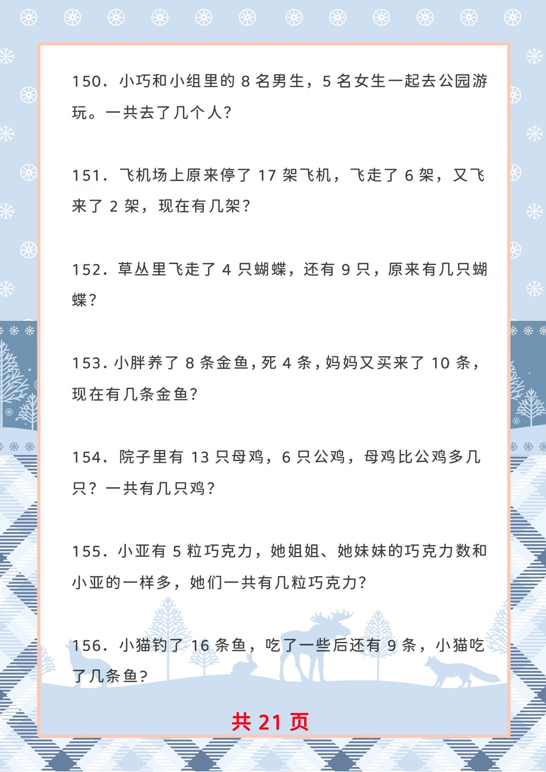 一年级数学上册应用题专项训练