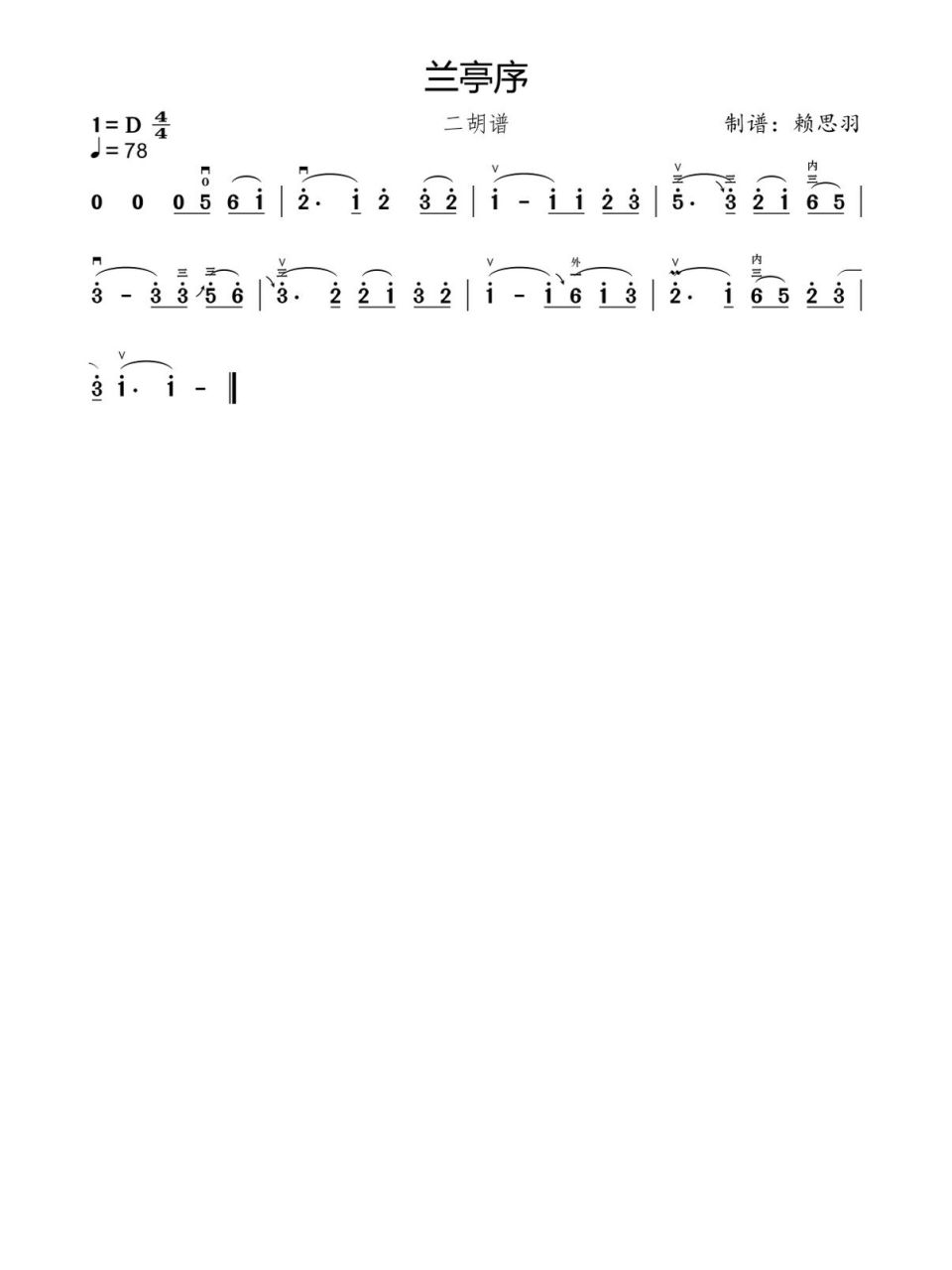 二胡谱|兰亭序前奏 兰亭序这首曲子很多人都特别喜欢,所以给大家出了