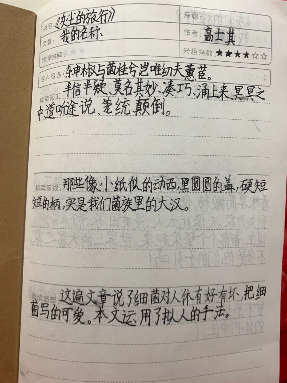 《灰尘的旅行 读书笔记