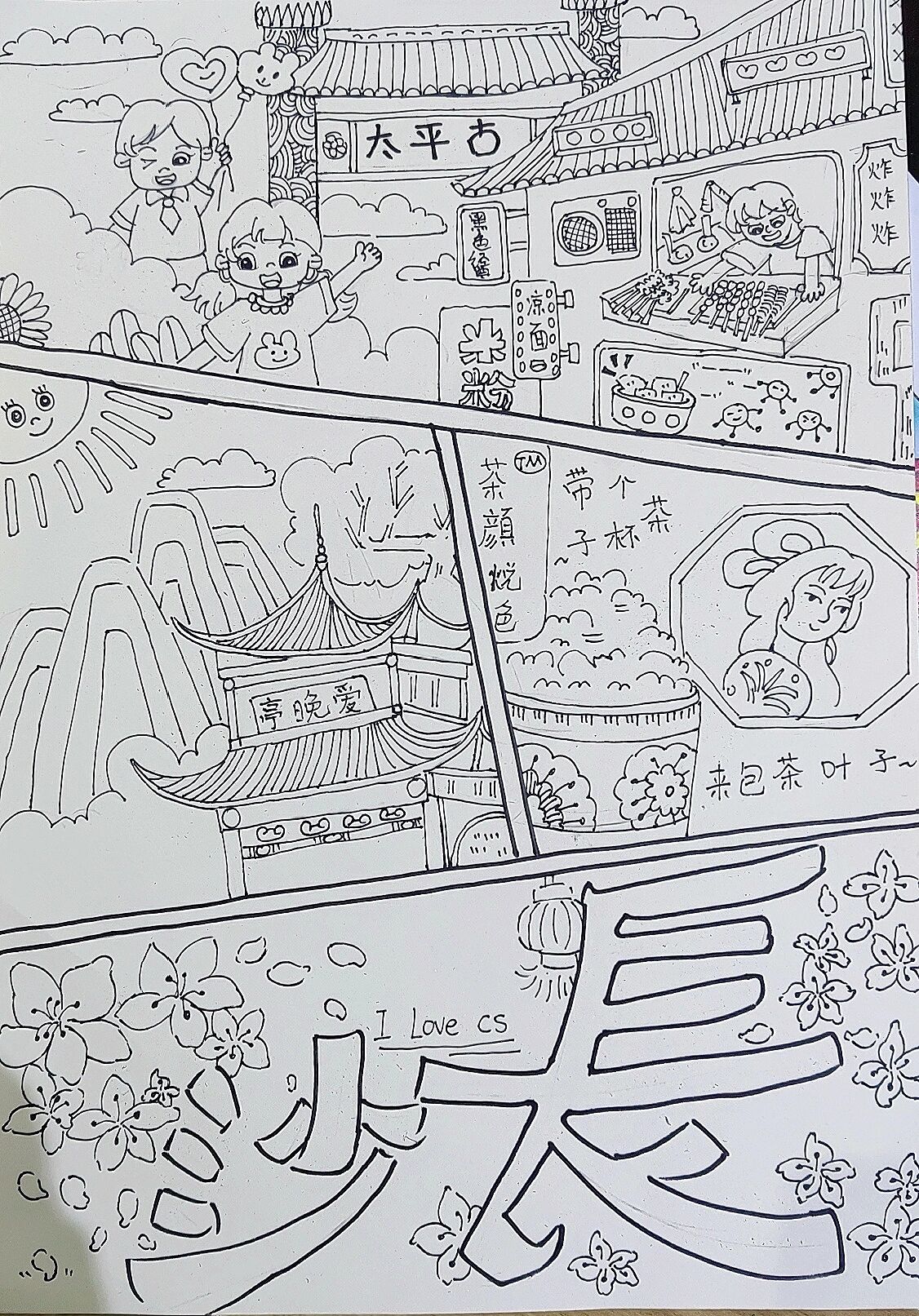 我和长沙的2023 一个小小的集合,不同的老师画的,都是有参考的,部分是