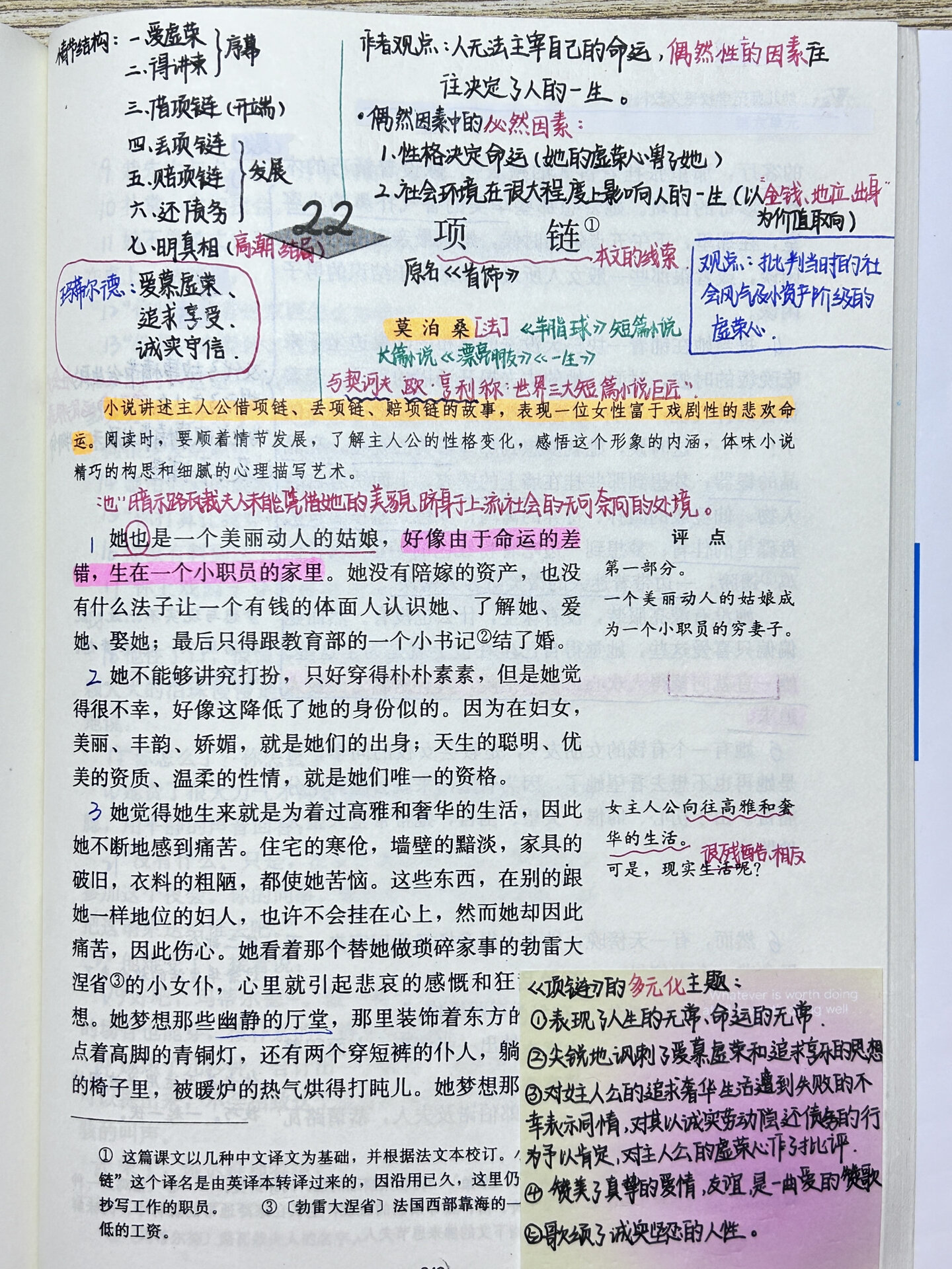 项链莫泊桑解析图片