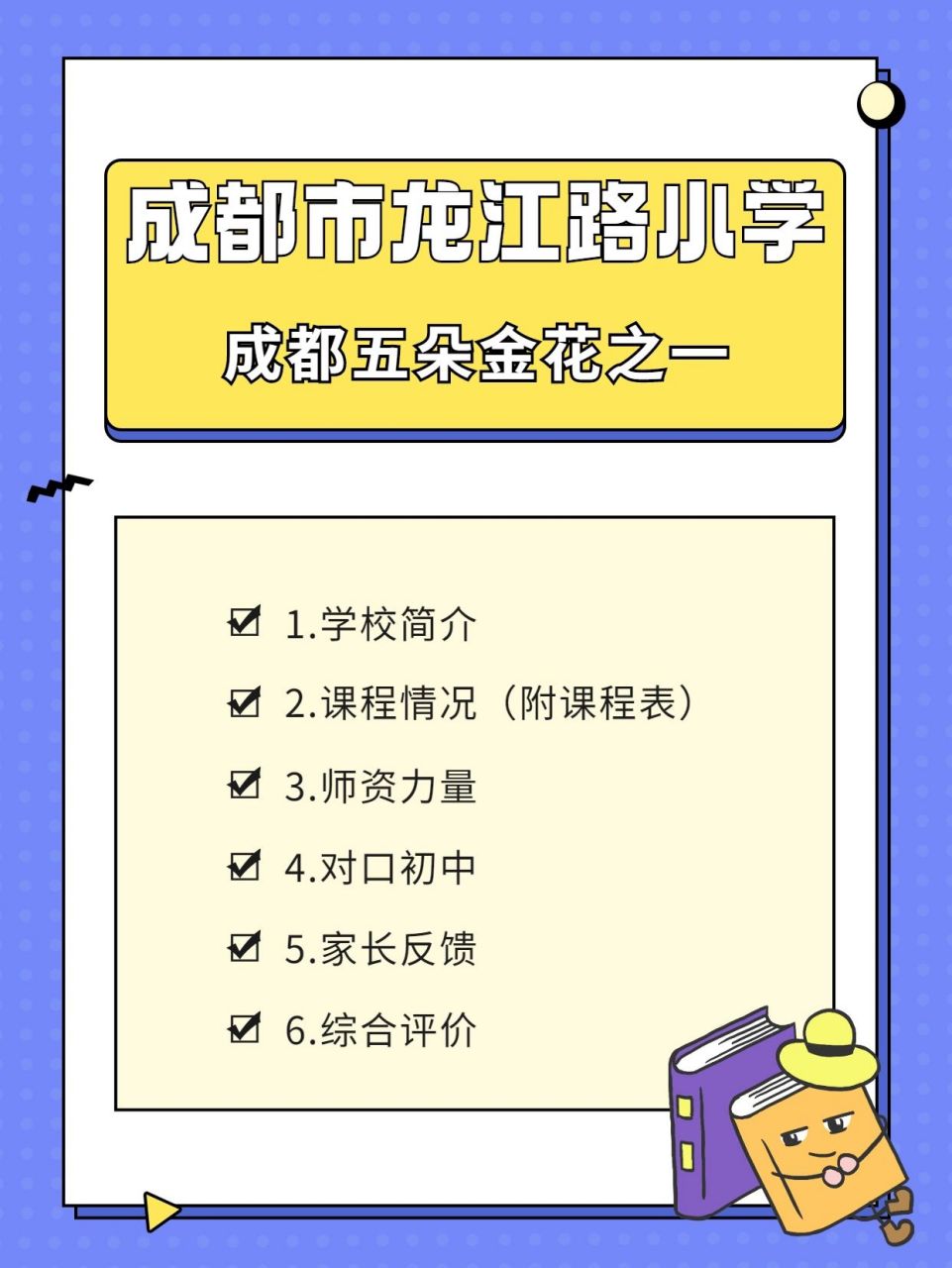 武侯龙江路小学图片