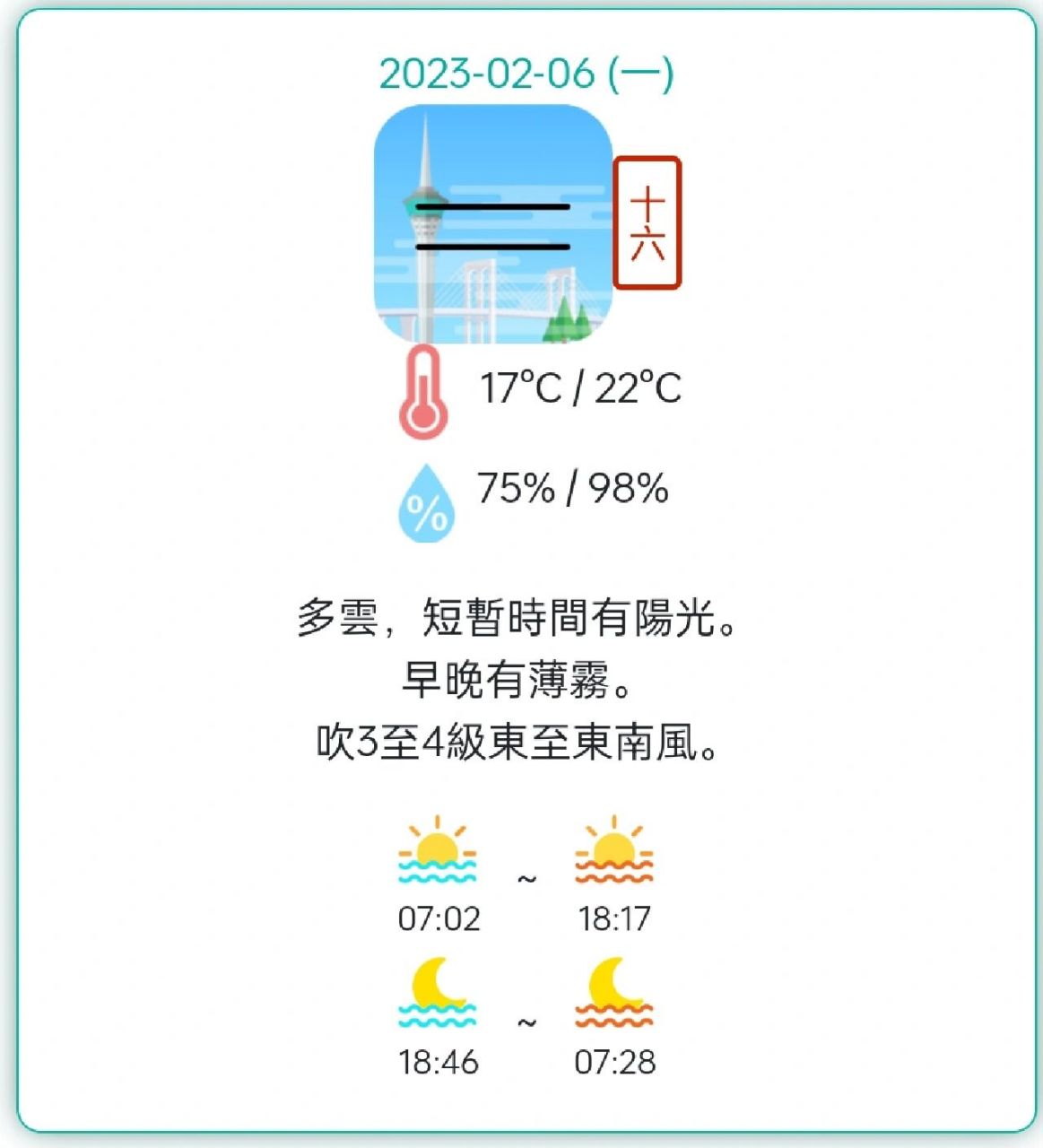 澳门地区未来三天天气预报 2月5日,多云,有几阵雨,吹3至4级偏东风,间
