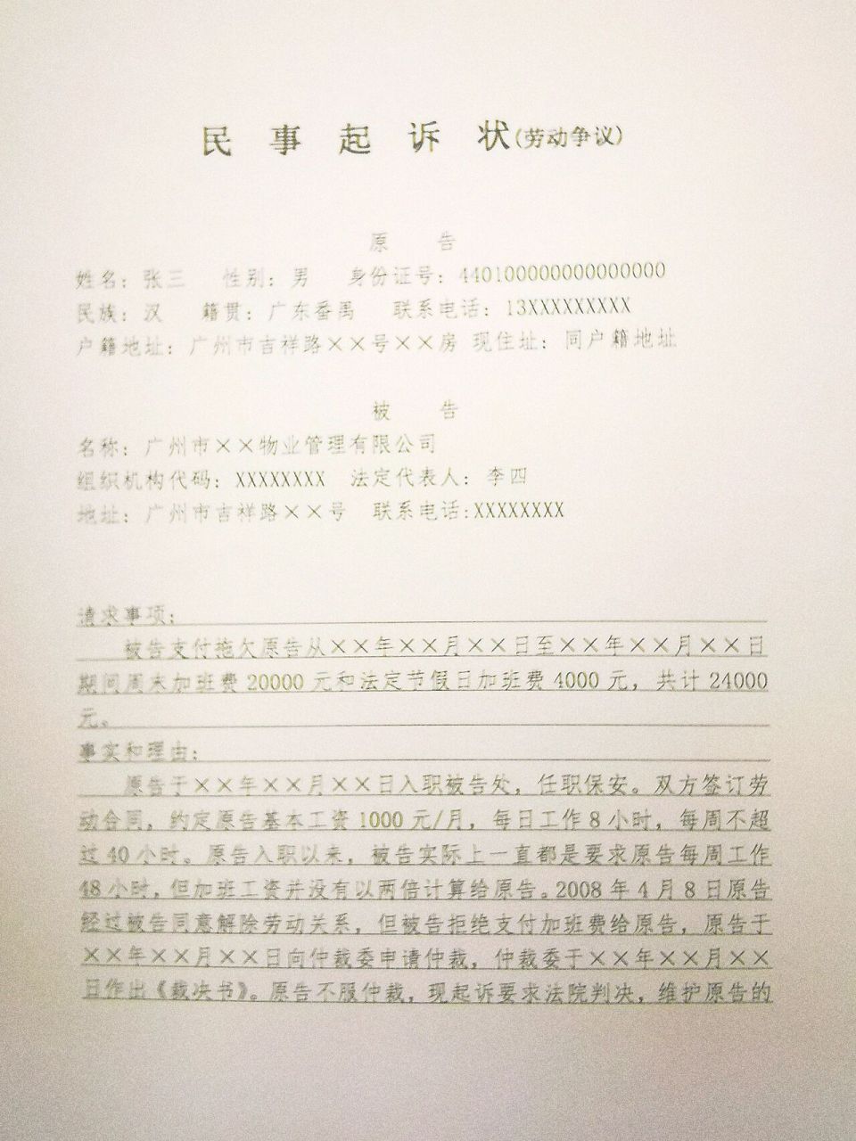 劳动争议案件起诉状怎么写?