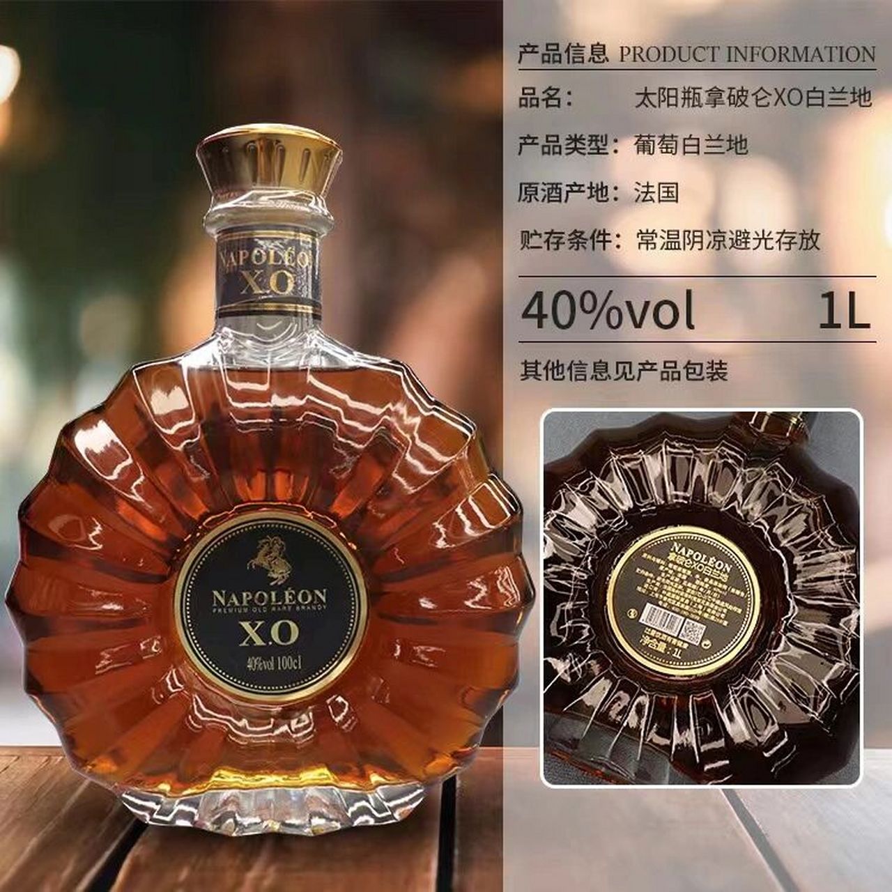拿破仑xo白兰地01 产地:法国 酒精度:40%vol 含量:1000ml 口感