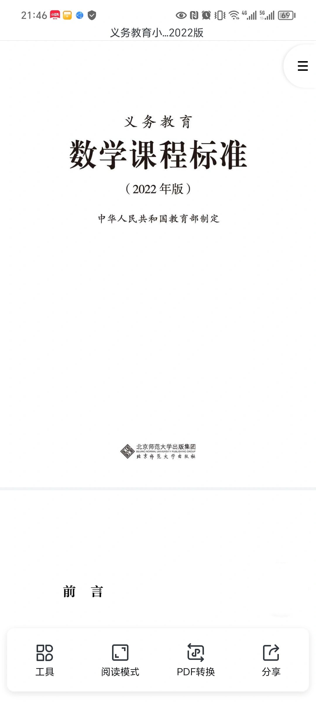 2022新版《课程标准》