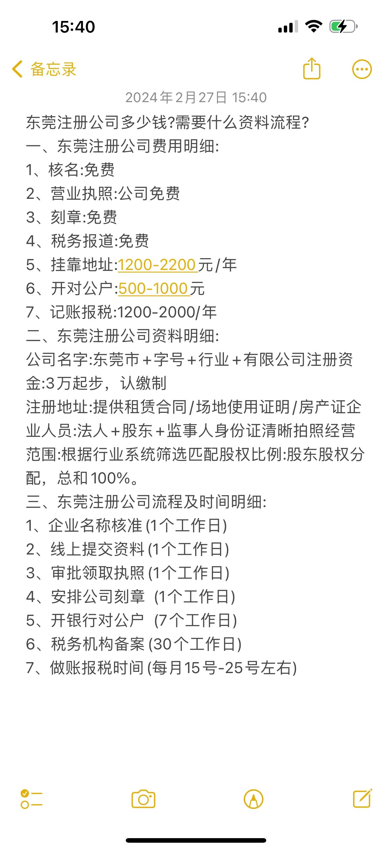 东莞域名注册的费用是多少？