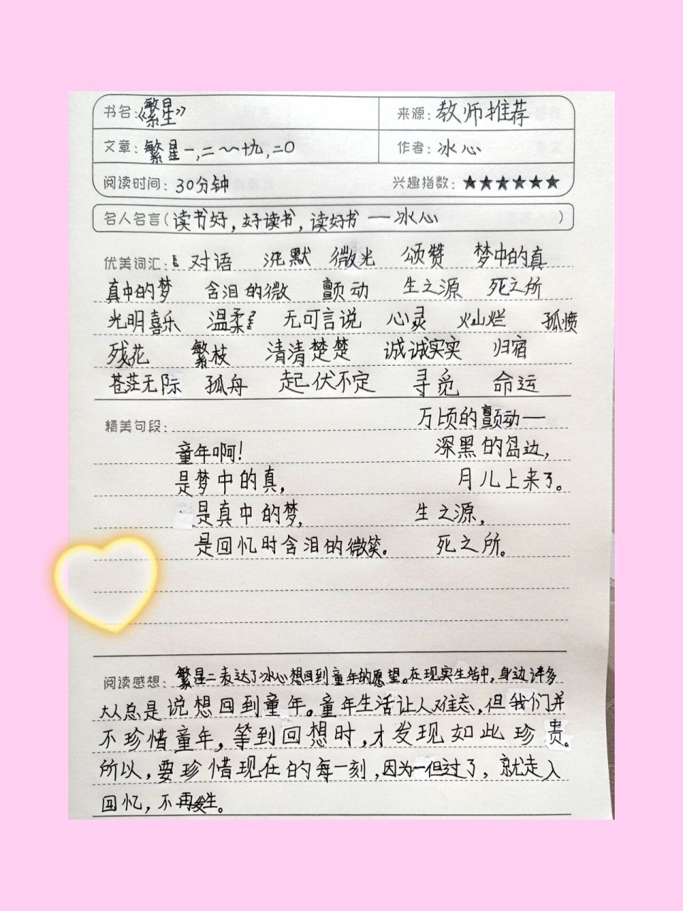 《繁星》读书笔记