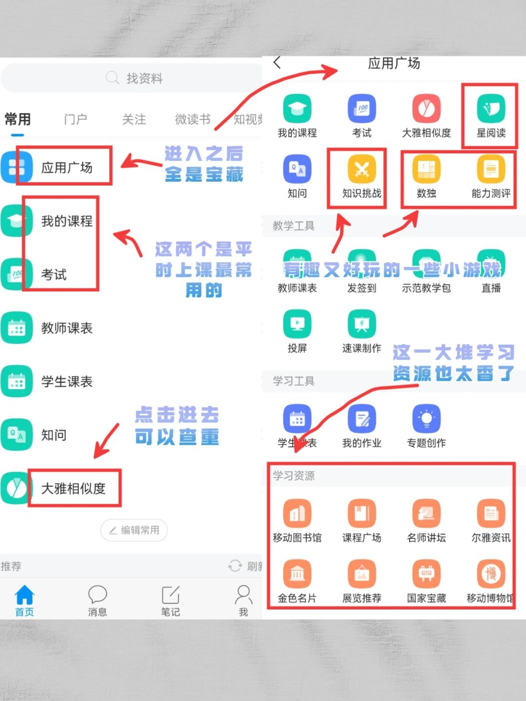 学习通时长咋看的简单介绍