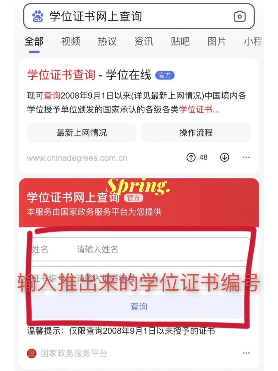 有没有跟我一样学历学位证书不在身边的 今天教资开始认定了,但是需要