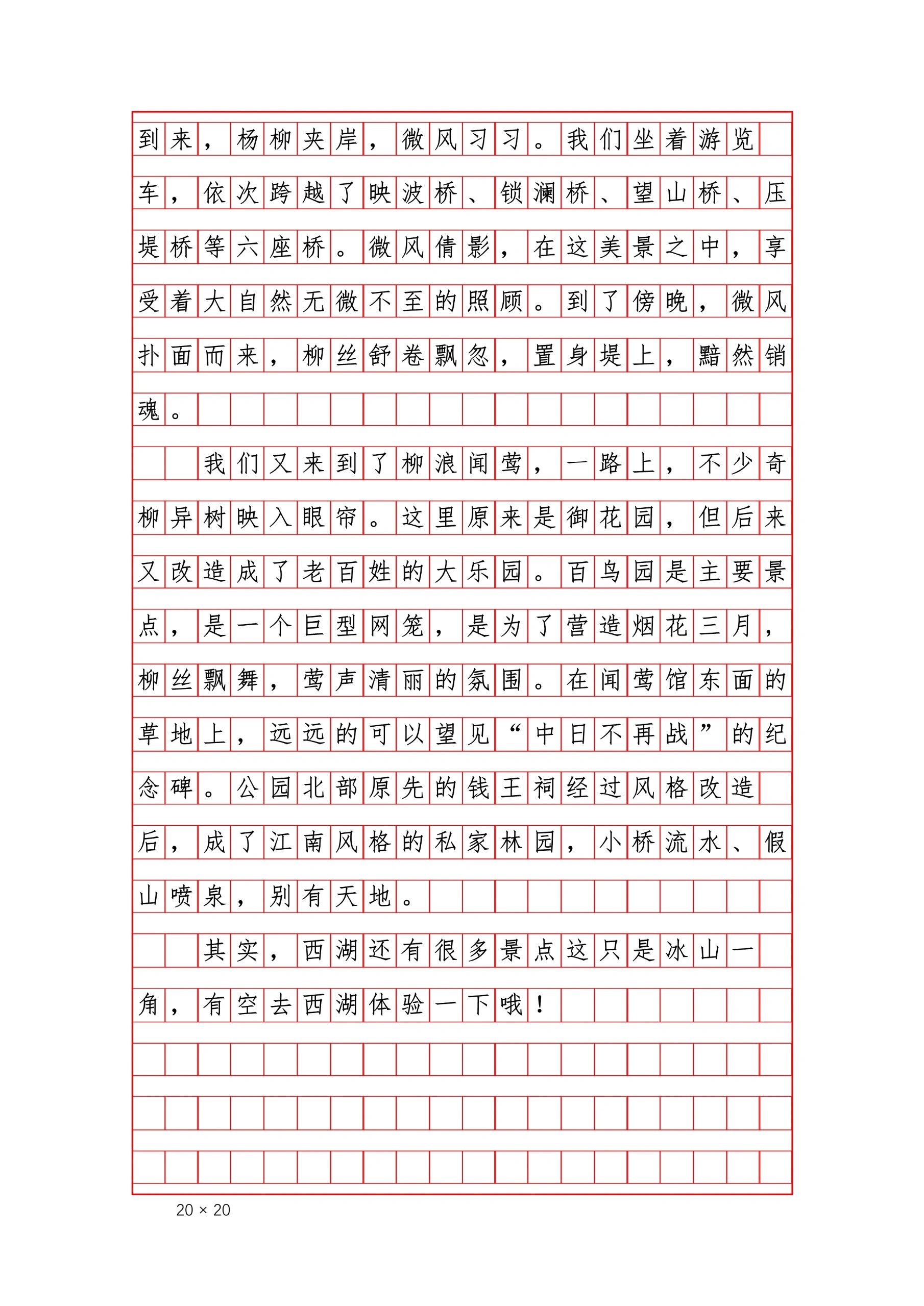 闻喜西湖公园作文图片