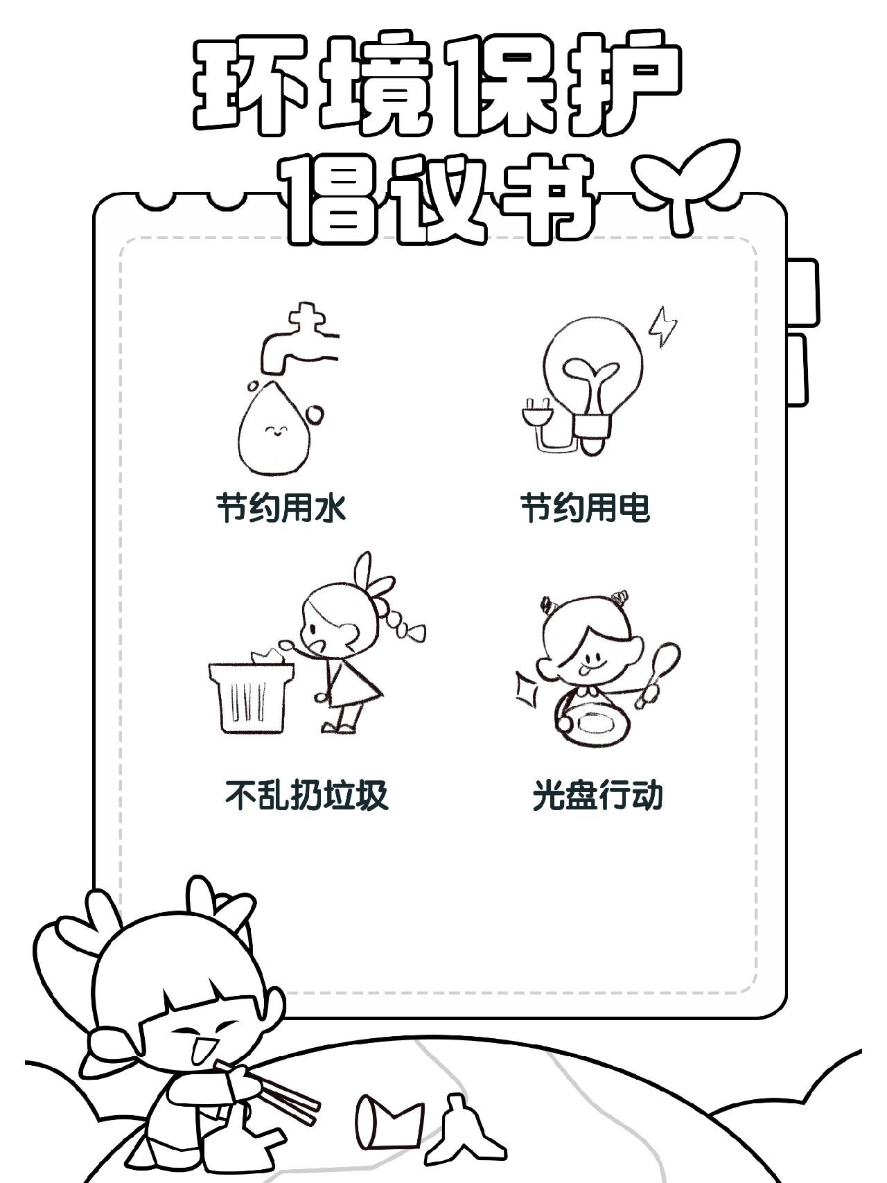 环保简笔画素材