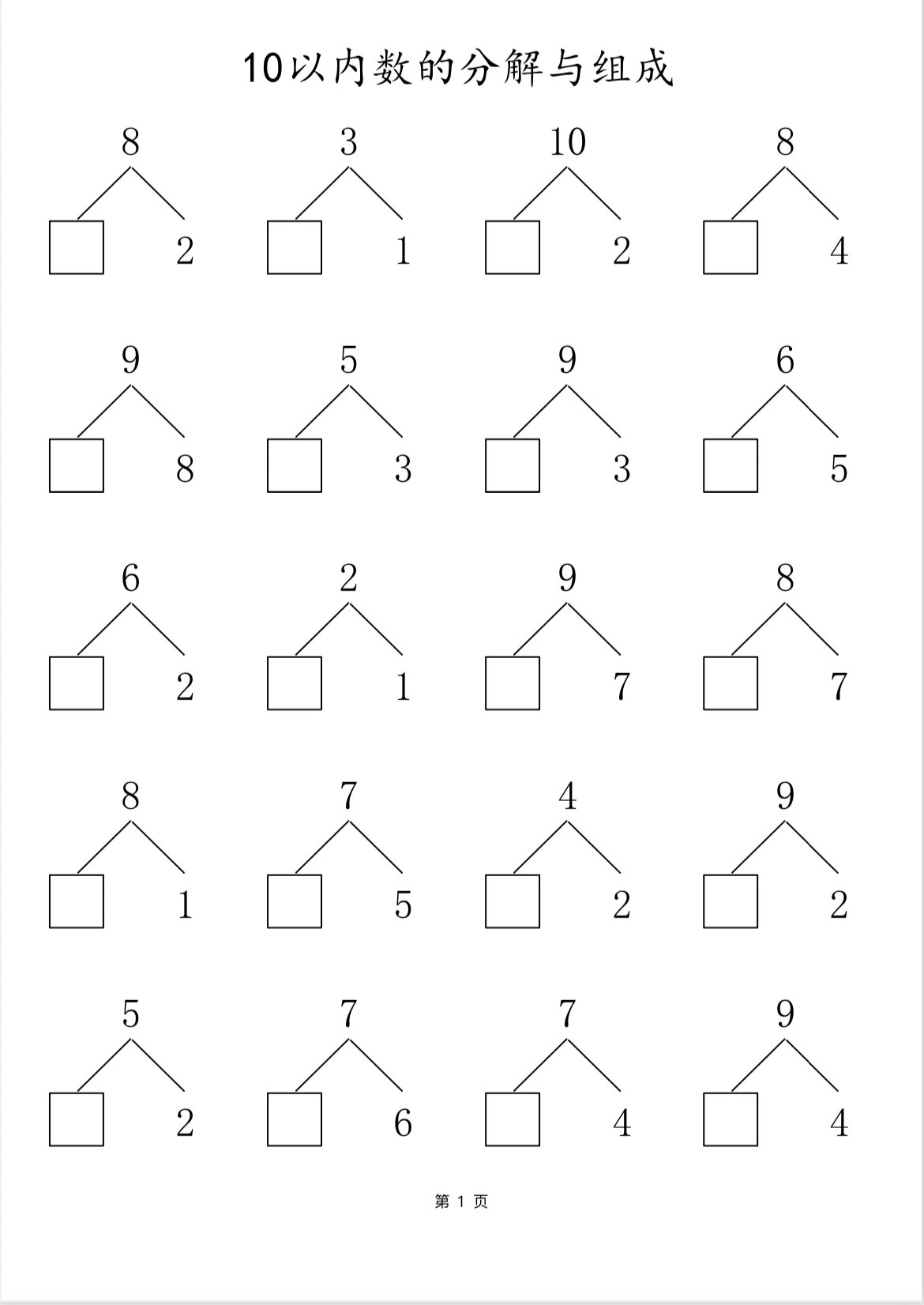 一套宝藏级9710以内组合分解练习题
