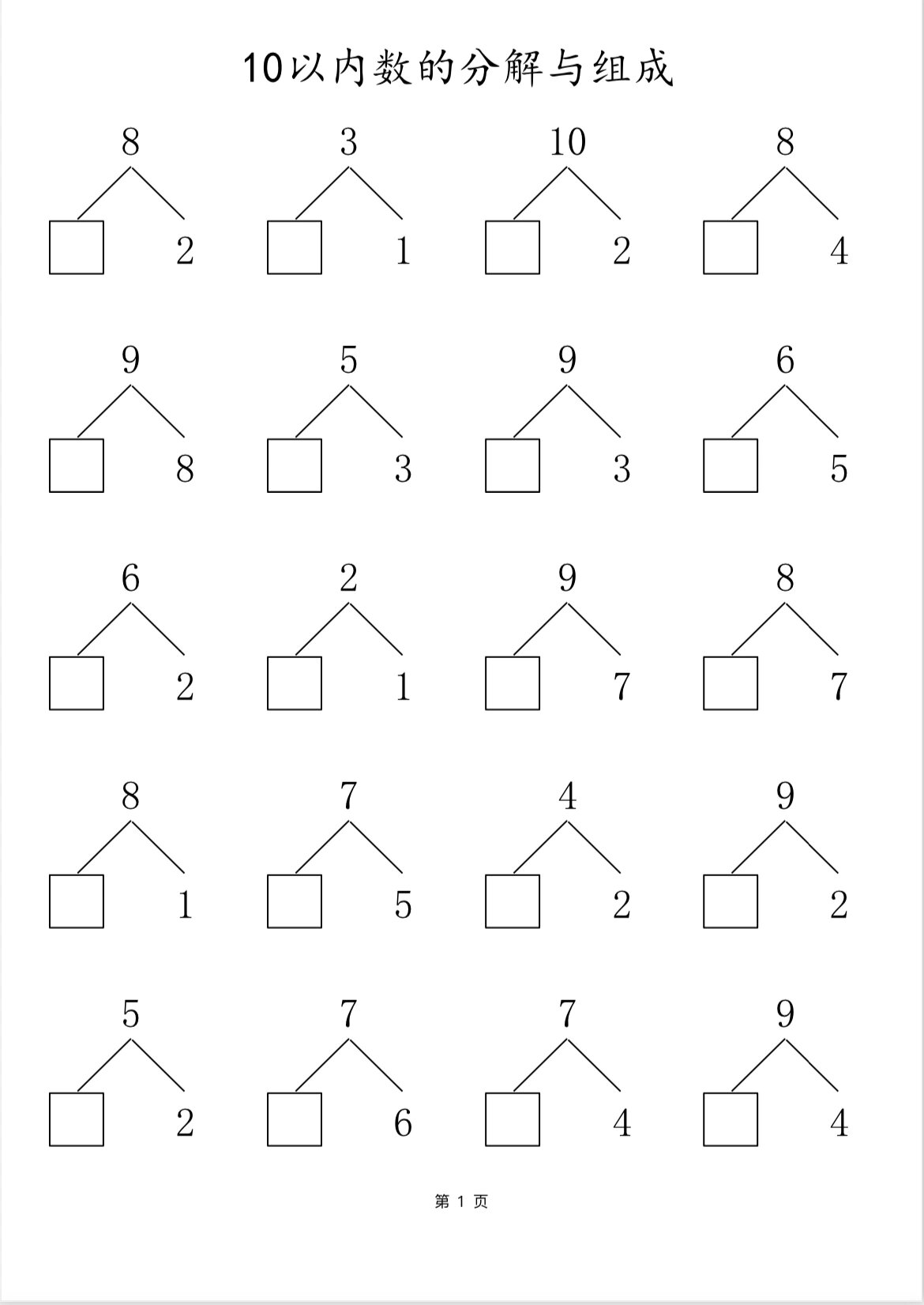 一套宝藏级9710以内组合分解练习题(共80页