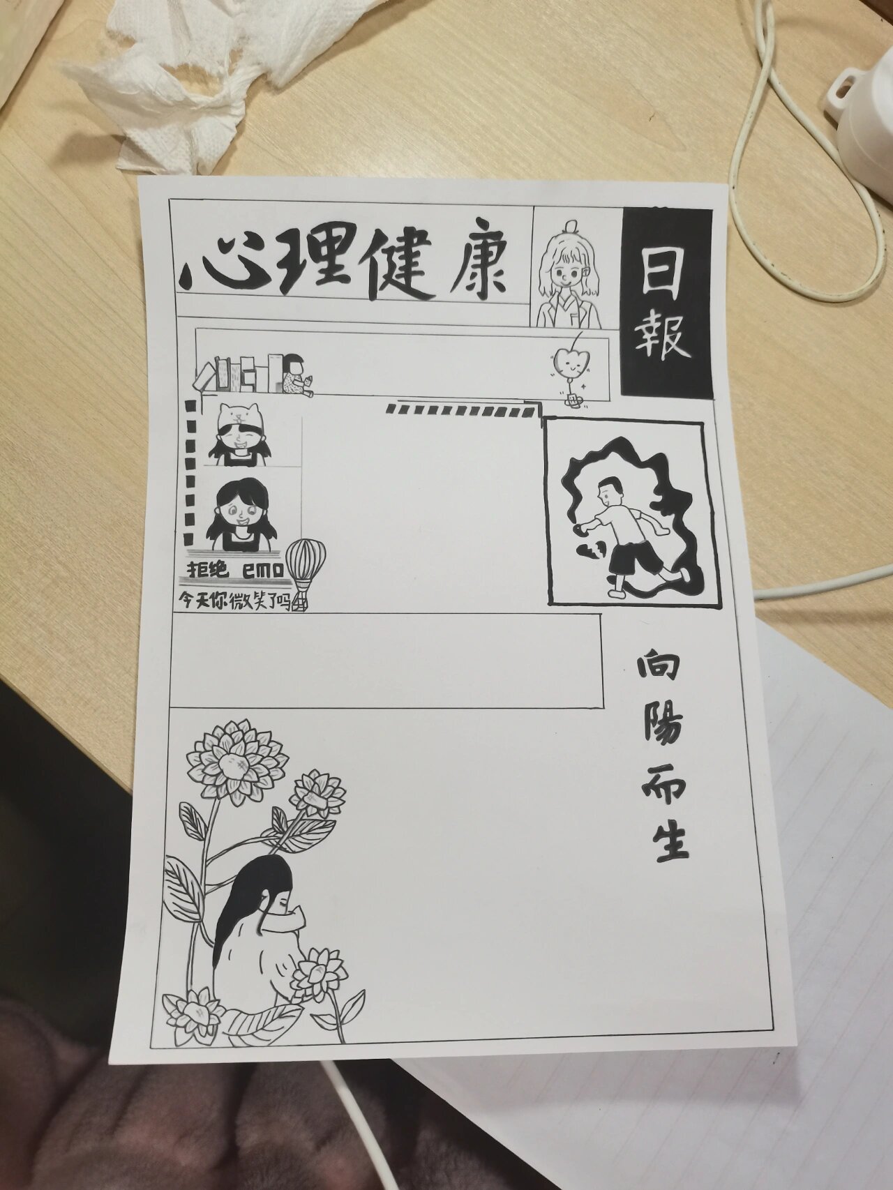 心理黑白手抄报