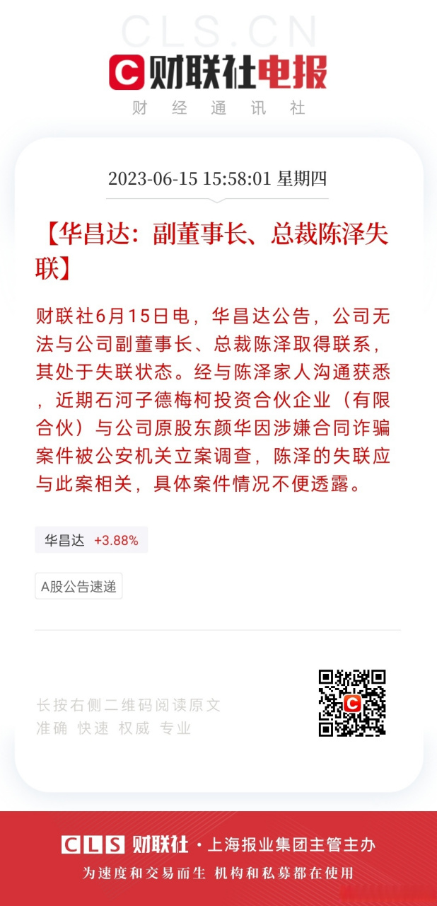 【华昌达:副董事长,总裁陈泽失联】财联社6月15日电,华昌达公告,公司