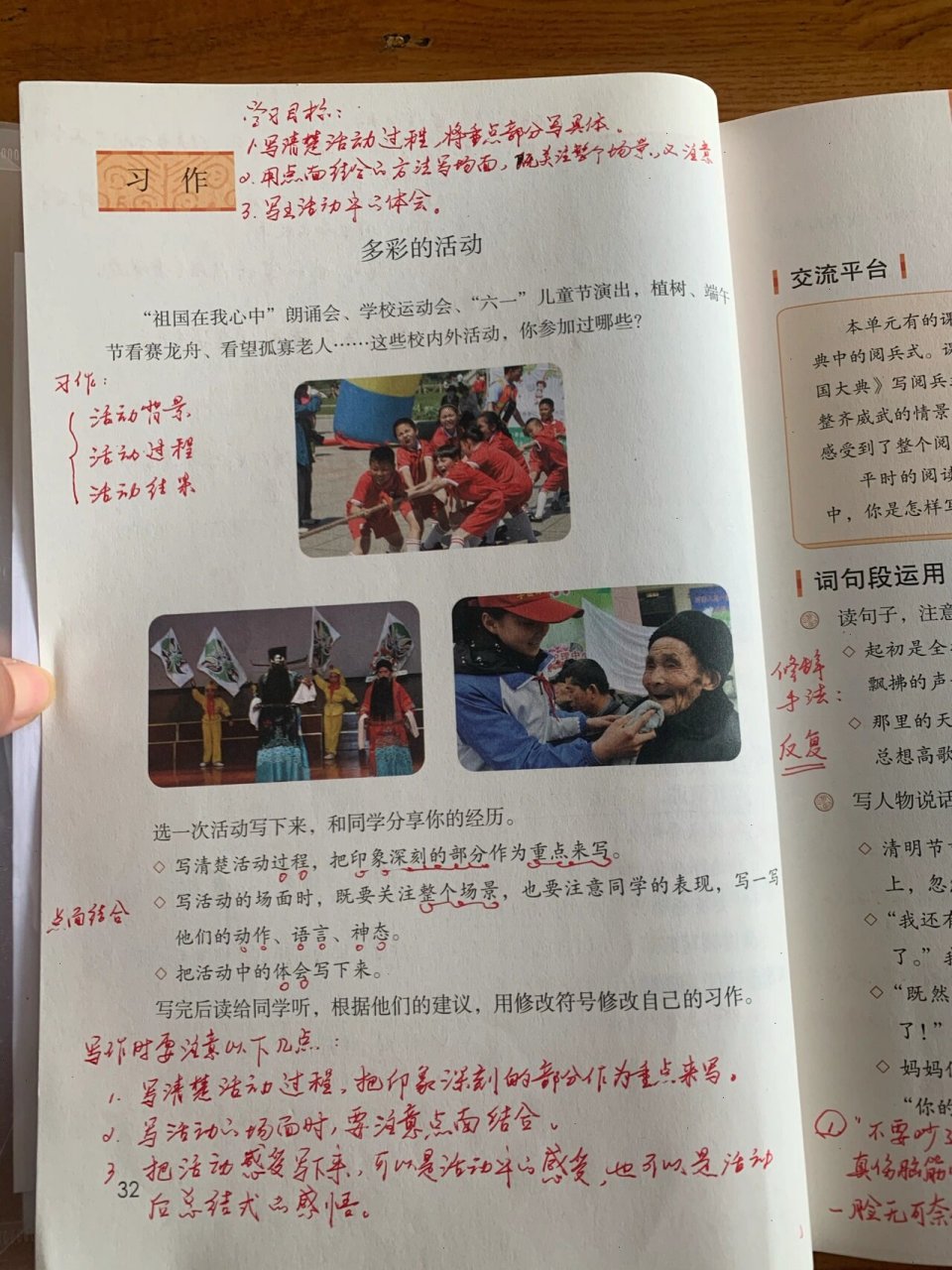 第二单元习作 有趣的活动 "哈哈哈"一阵阵爽朗的笑声从教室里传出来