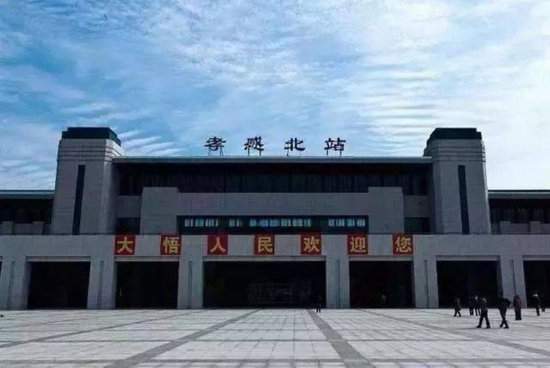 孝感北站站名祸祸旅客将成为历史了!此处应该有掌声.