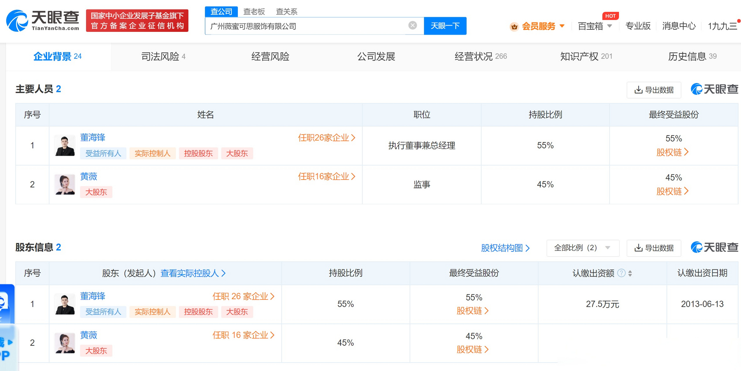 天眼查询个人信息怎么查=天眼查询个人信息是真的吗