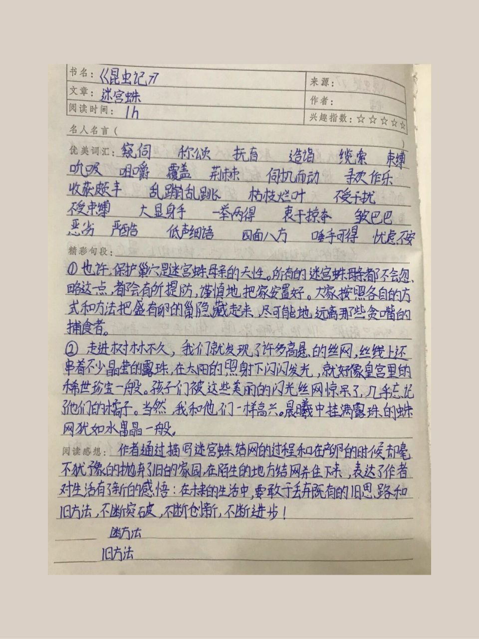 昆虫记～迷宫蛛(读书笔记)  不喜欢勿喷,谢谢哦