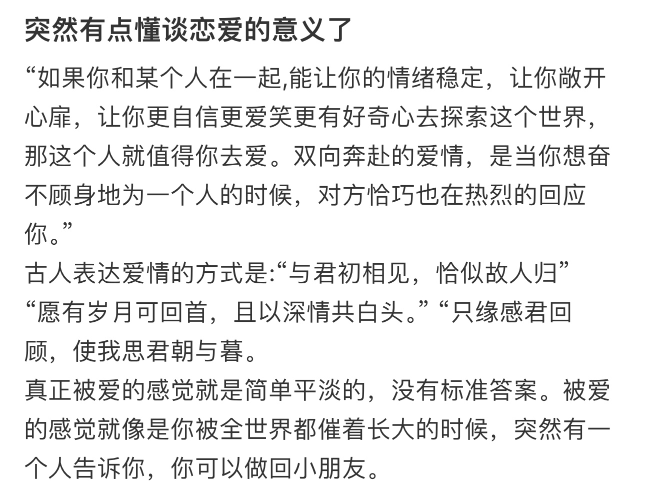 一句话诠释爱的最高境界恋爱秘籍
