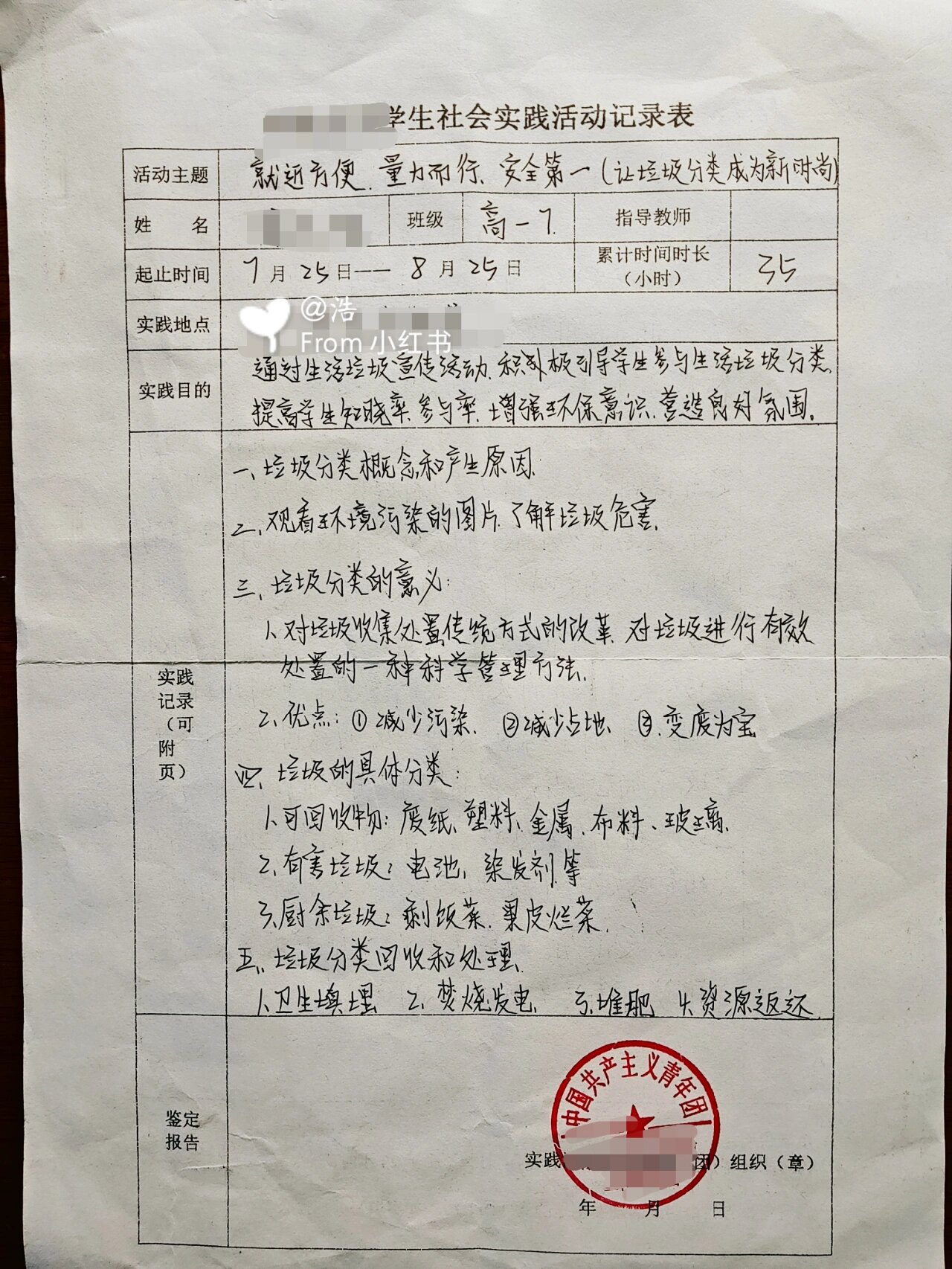 高中综评劳动实践内容怎么写