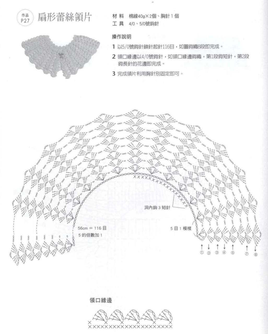 扇形蕾丝领片【附图解】 钩针图解|扇形蕾丝领片 甜美可爱,浪漫满分