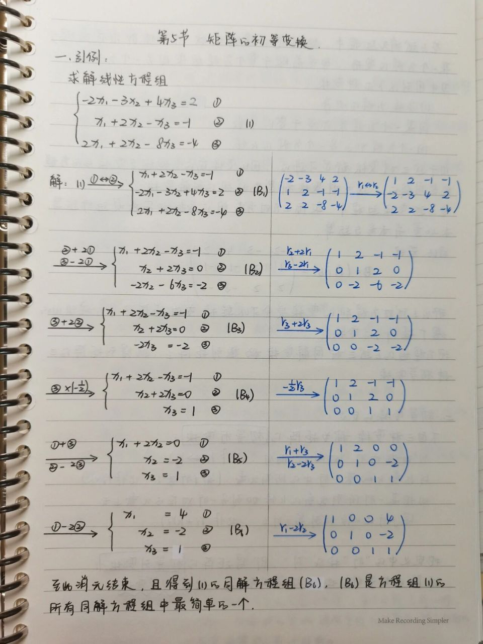 线性代数 笔记分享 第二章 矩阵及其运算 2.5 矩阵的初等变换(上)
