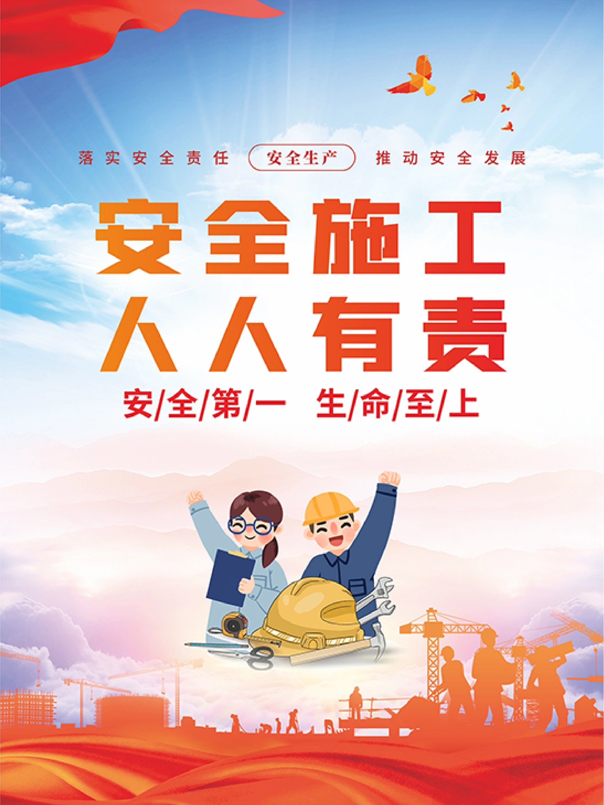 安全生产海报