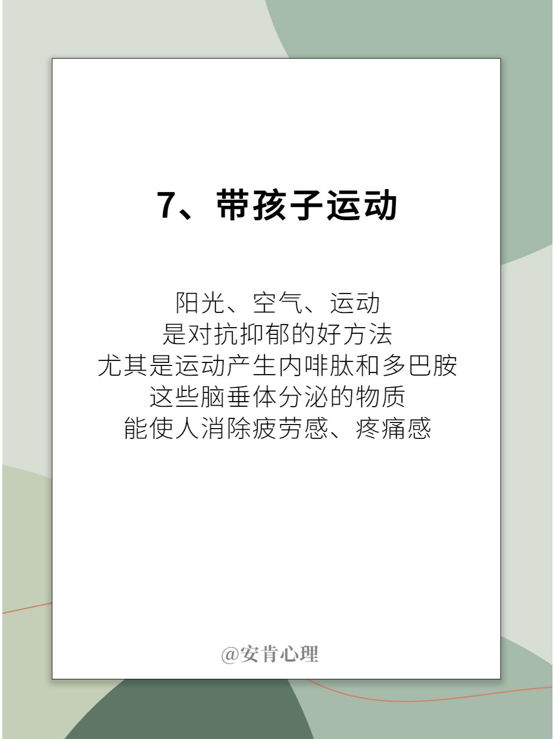 孩子抑郁怎么办?给家长的7个有效建议