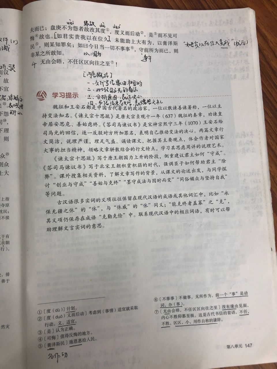 《答司马谏议书》 ·高一语文必修下 ·作者:王安石