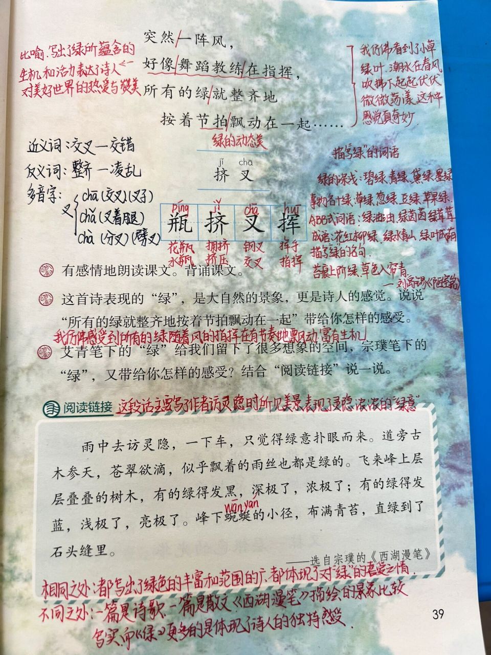 四年级语文下册第10课《绿》预习97