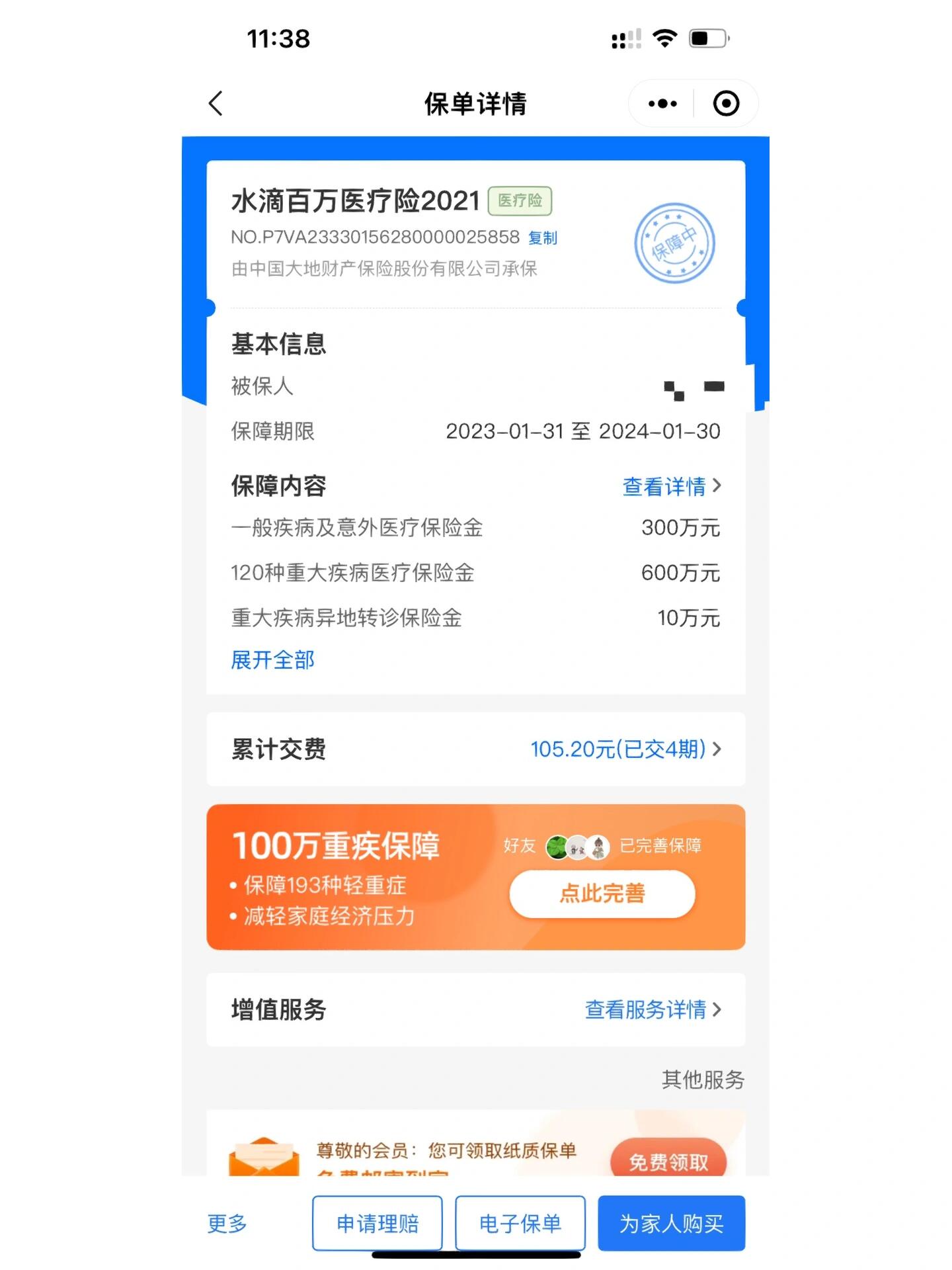 都不要去买水滴保! 中国大地保险坏的很!报了三次都拒了!