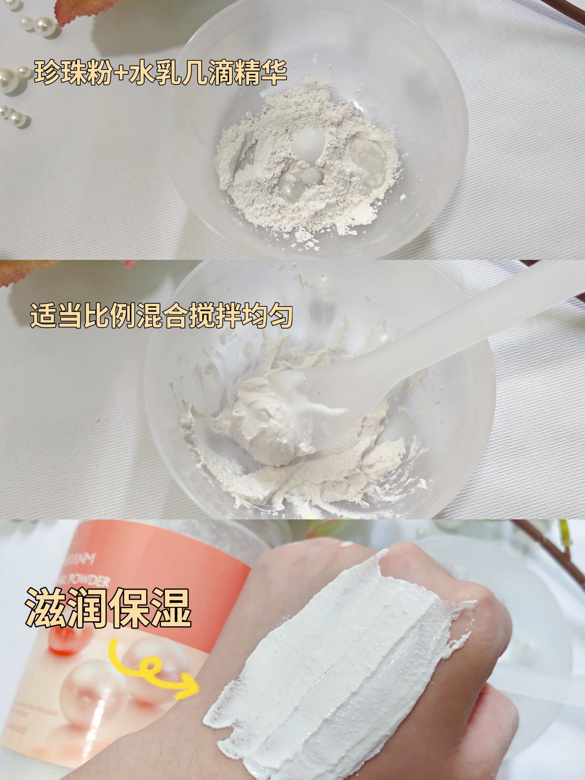 珍珠粉怎么用 用法图片