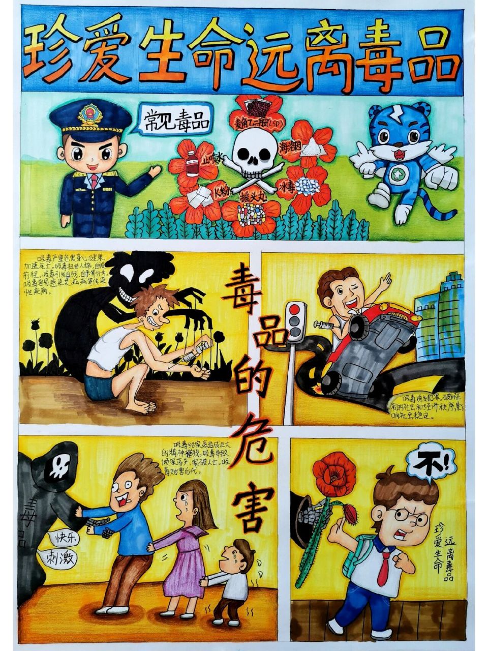 原创不易,禁抄袭,可参考 本作品已荣获广州市青少年禁毒主题绘画二等