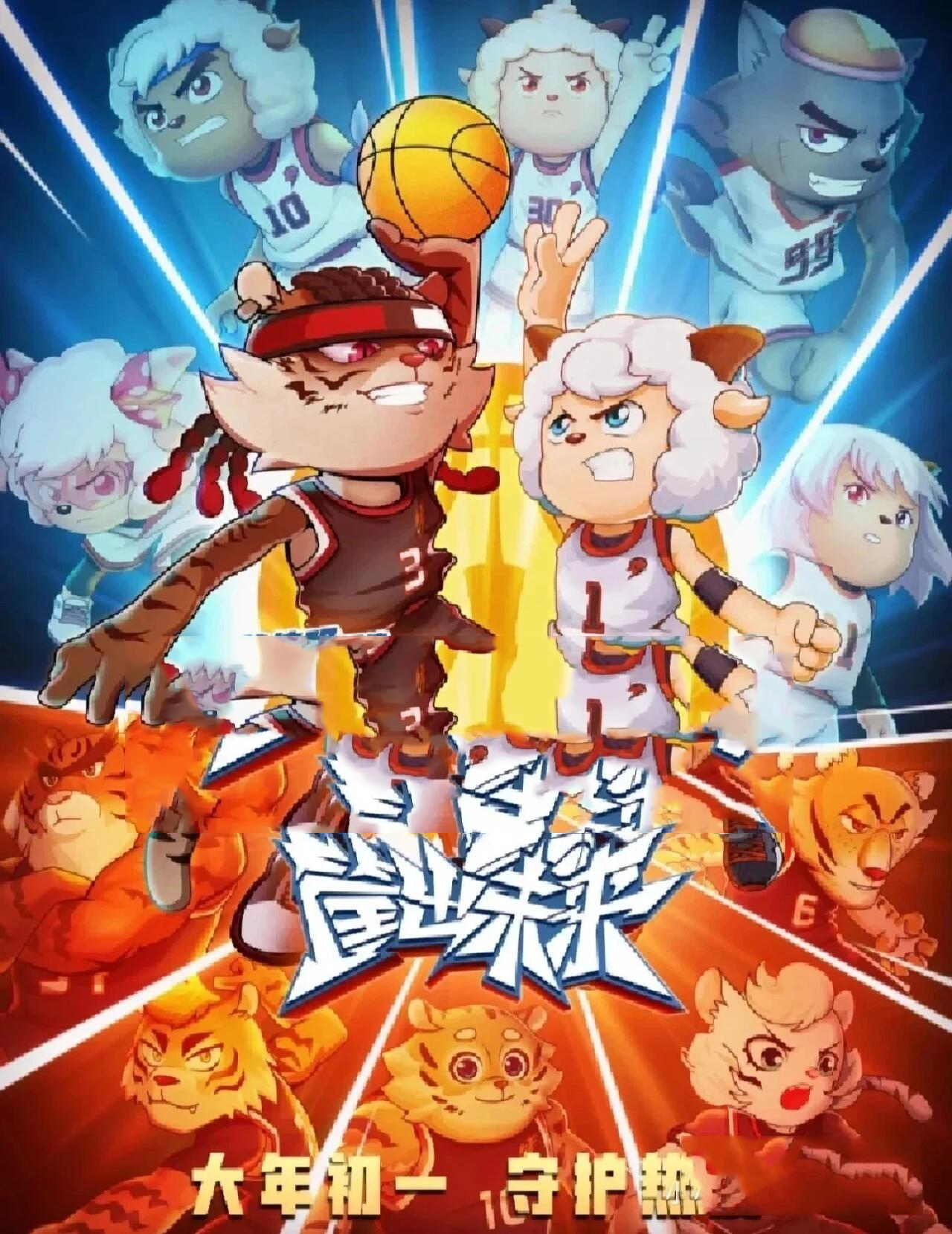 喜羊羊与灰太狼之筐出未来漂亮合照