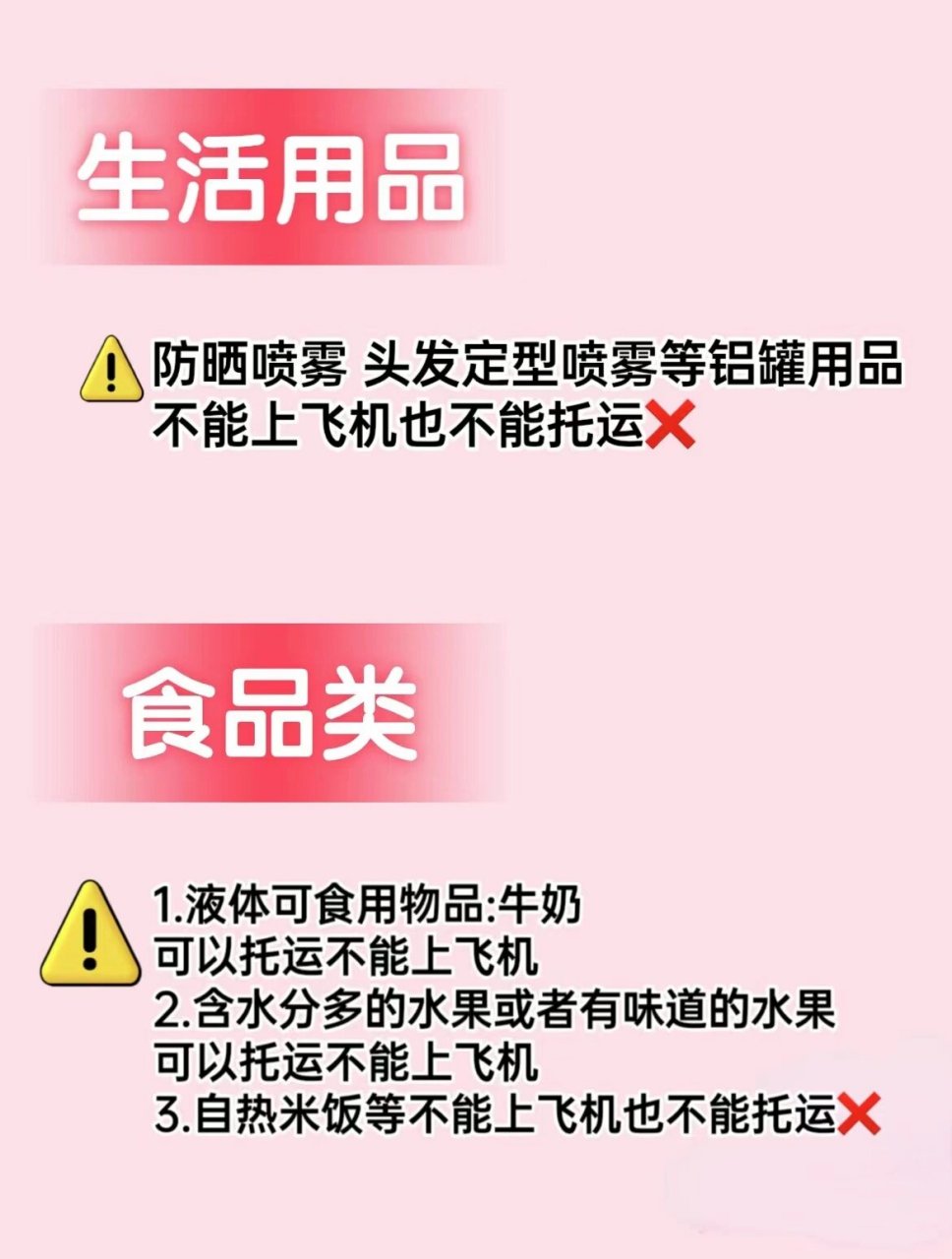 救命 坐飞机到底哪些东西不能带 看完就明白   · 99众所周知 女生