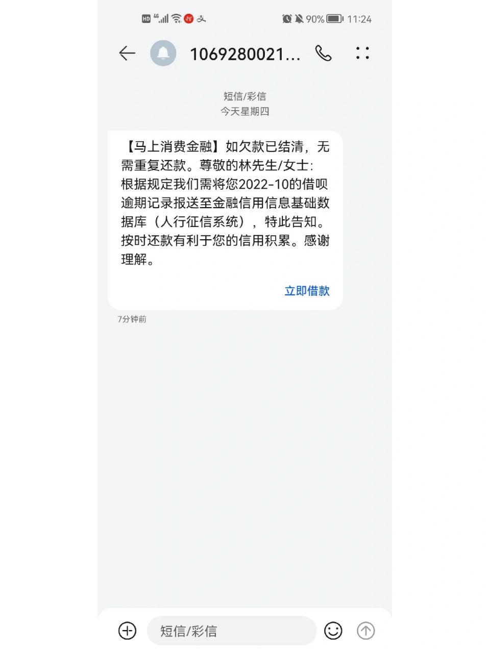 马上消费金融是什么呀? 我也不姓林啊…还给我发了两条短信.