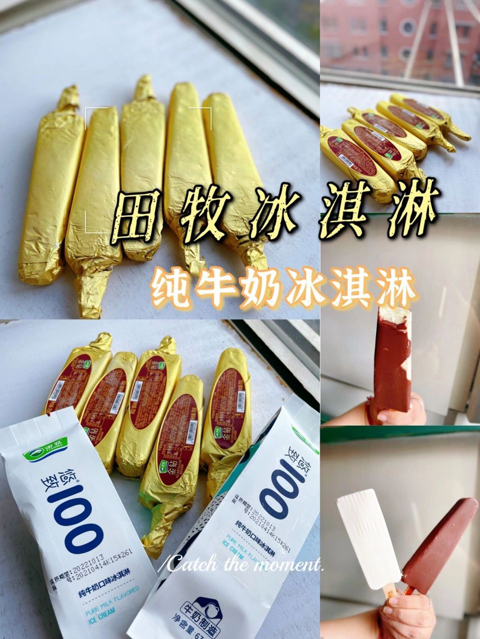 田牧金钻 | 一款巨好吃的脆皮冰激凌92 有没有姐妹93跟我一样特别