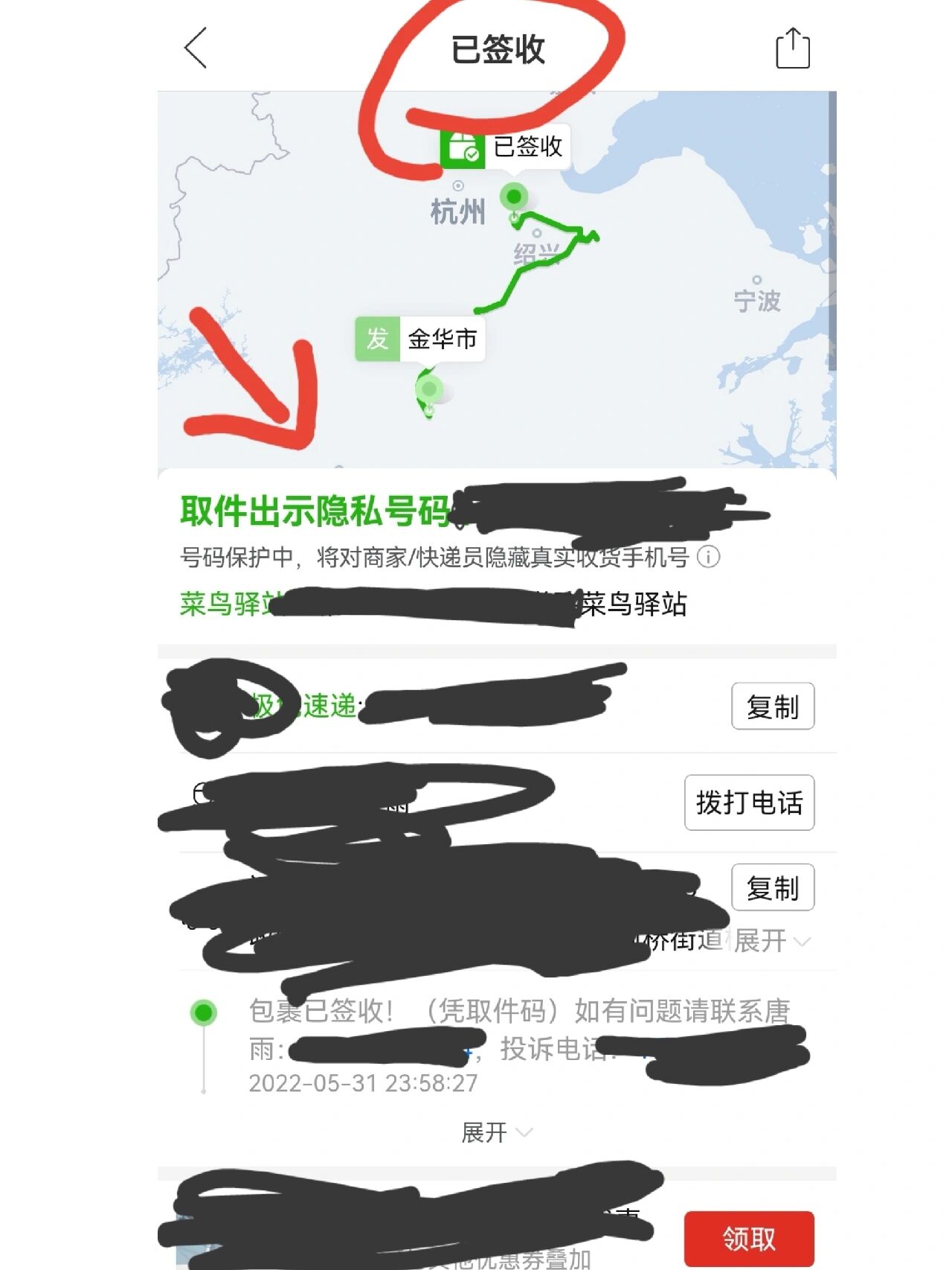 拼多多查看快递路线图图片