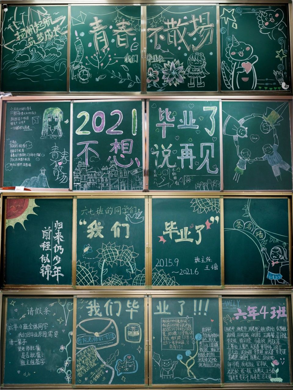 毕业季黑板报合集 我们毕业啦 毕业那天我们一起欢笑 青春不散场 再见
