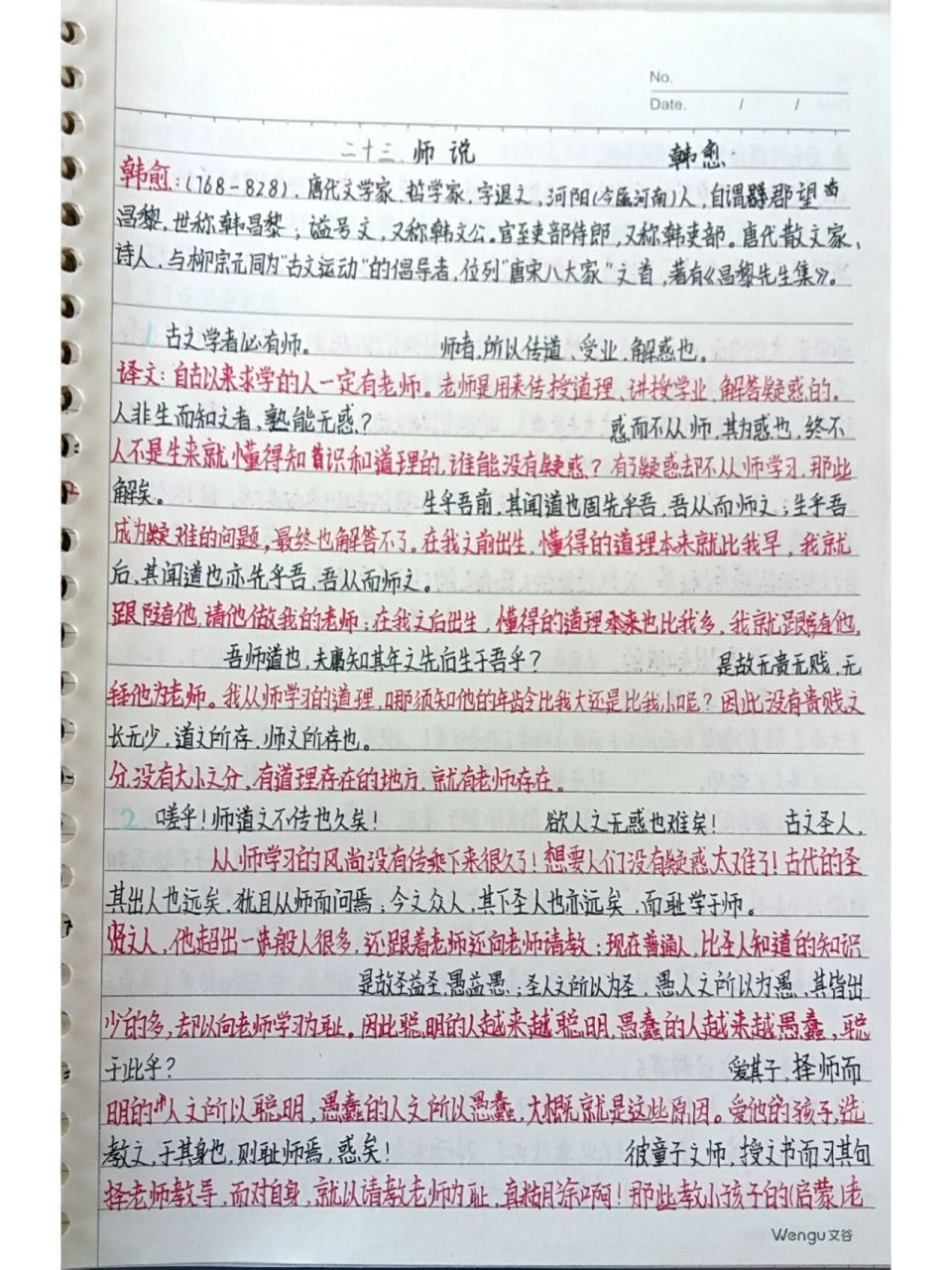 《师说》原文及翻译